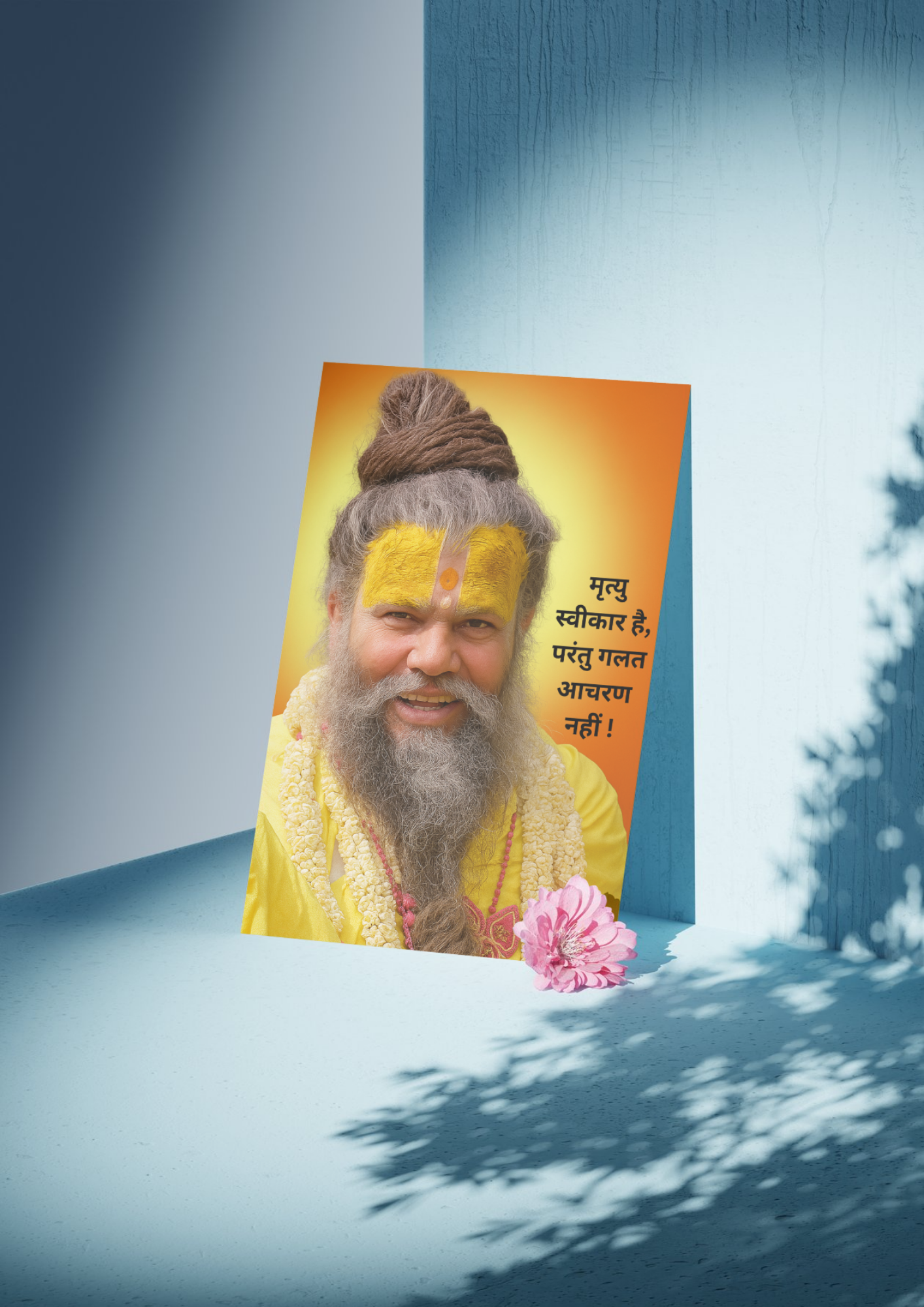 मृत्यु स्वीकार है परंतु गलत आचरण नहीं |Shree Hit Premanand Ji Maharaj | Premium Quality poster