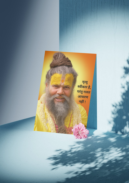 मृत्यु स्वीकार है परंतु गलत आचरण नहीं |Shree Hit Premanand Ji Maharaj | Premium Quality poster