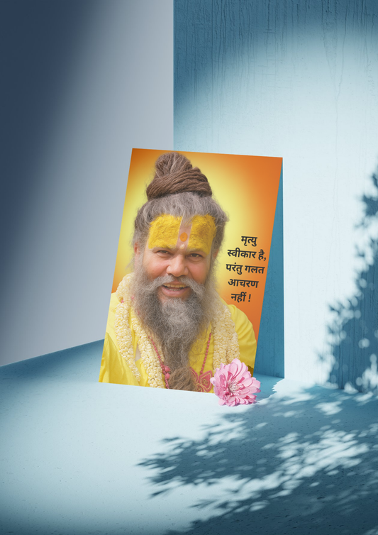 मृत्यु स्वीकार है परंतु गलत आचरण नहीं |Shree Hit Premanand Ji Maharaj | Premium Quality poster